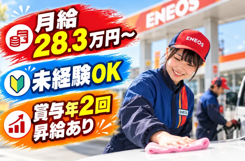 石切SSのアルバイト・バイト求人情報