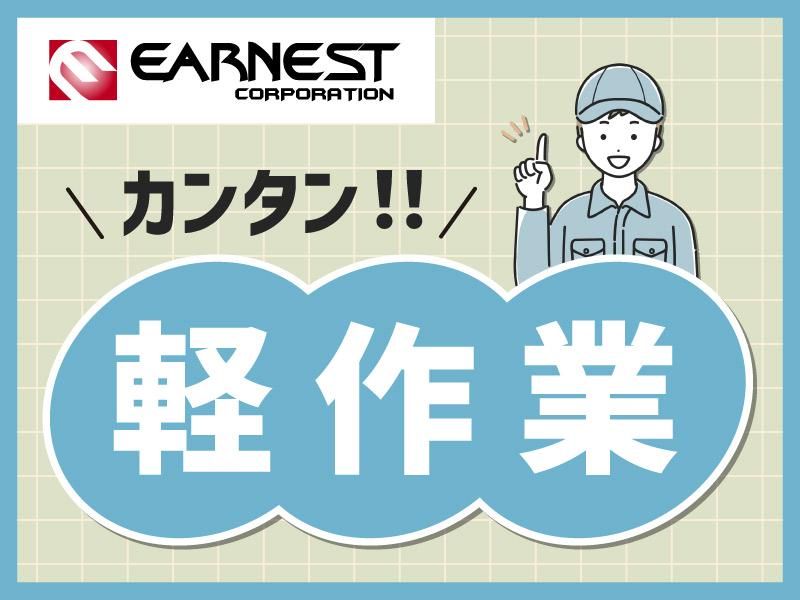 株式会社Earnestのアルバイト・バイト求人情報-02