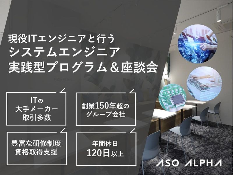 【長崎】システムエンジニア実践型プログラム&座談会