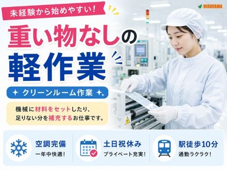 株式会社平山 福井営業所の求人・転職情報