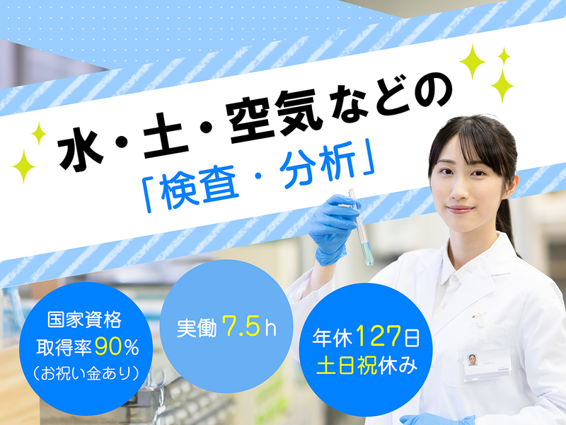 株式会社環境技研の求人・転職情報
