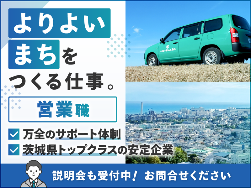 株式会社秋山工務店