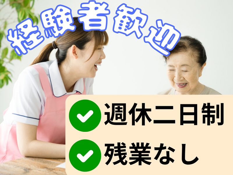 社会福祉法人　二丈福祉会の求人・転職情報