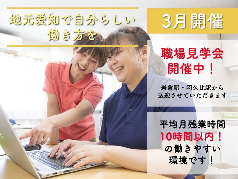 社会福祉法人一期一会福祉会