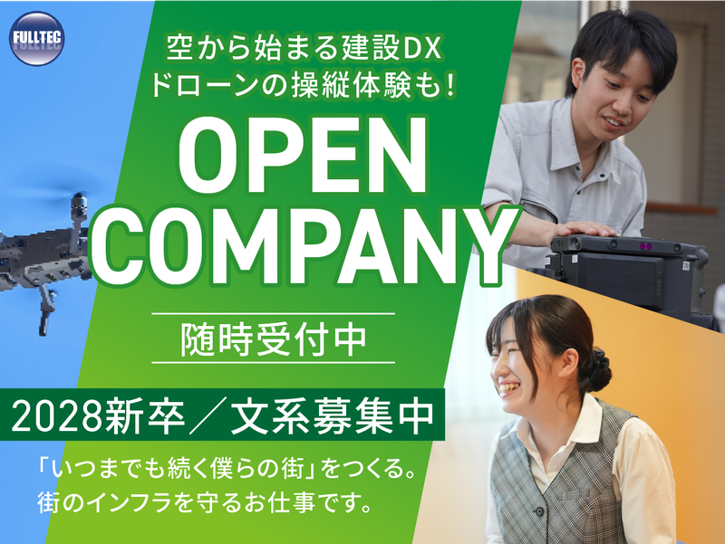 1日で建設コンサルタント業界が分かる会社説明会&見学会|文系