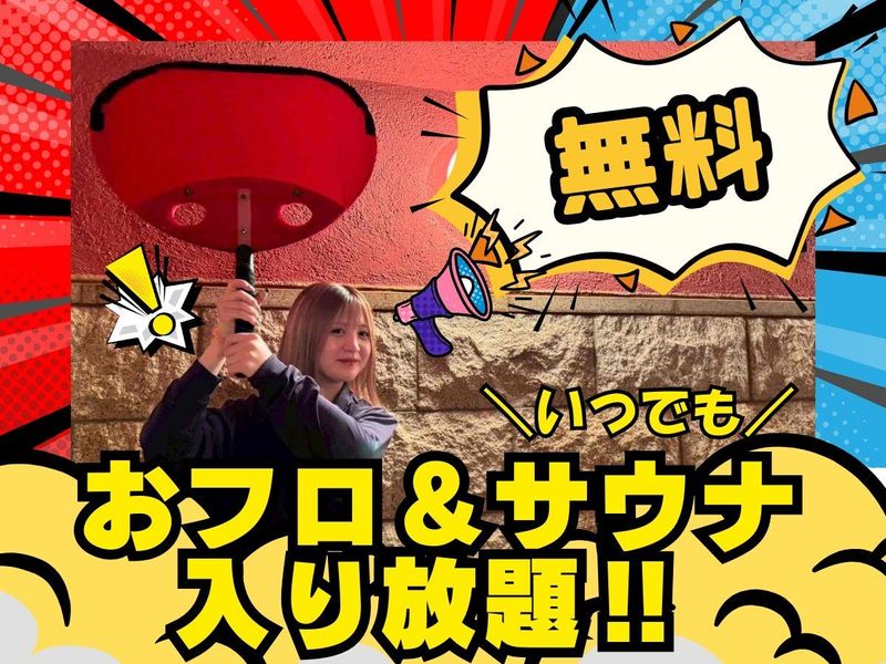 稲佐山温泉　ふくの湯のアルバイト・バイト求人情報-02