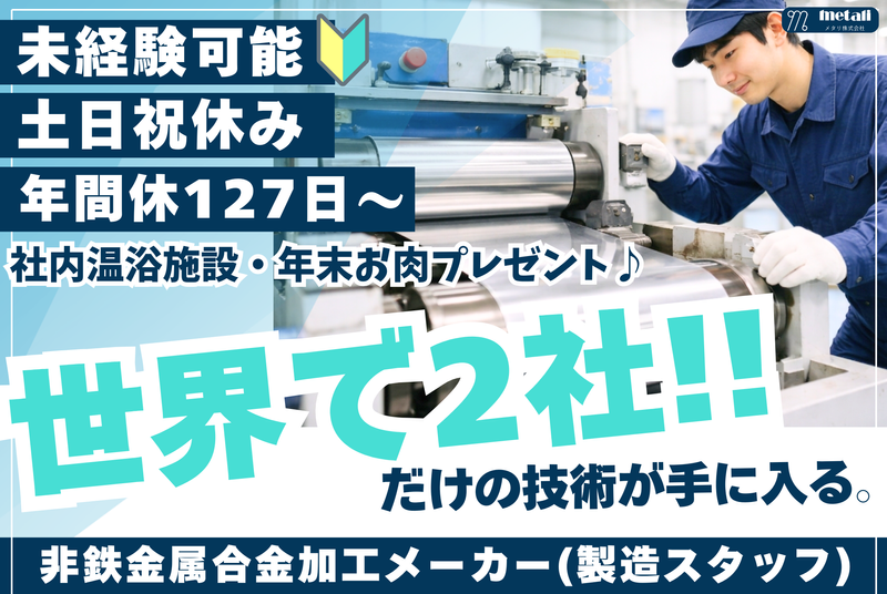 メタリ株式会社の求人・転職情報