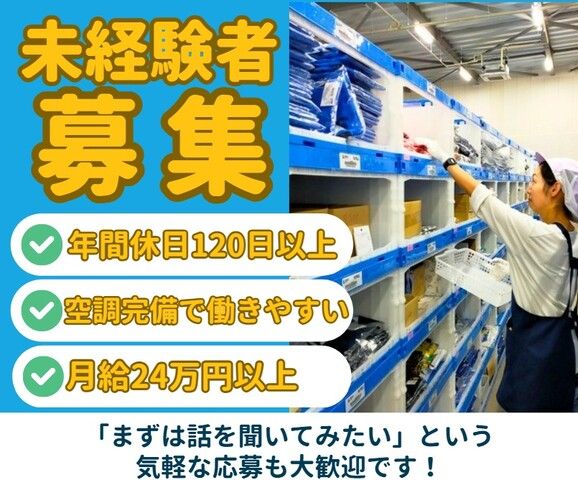 株式会社首都圏WMS 名古屋PCの求人・転職情報