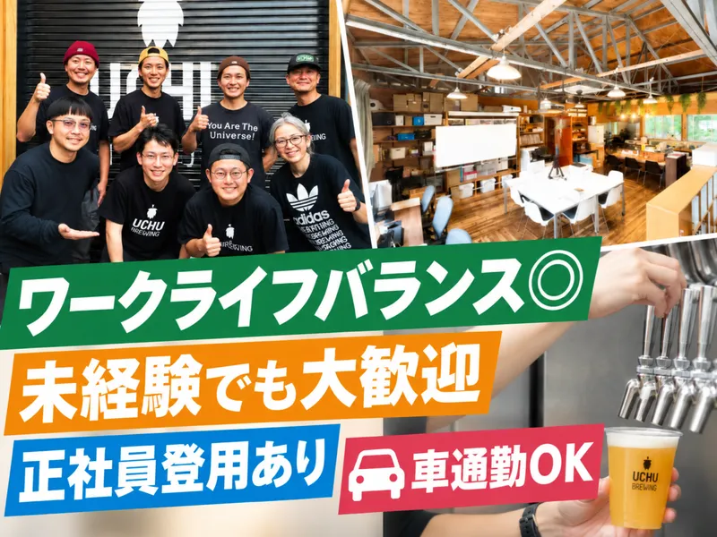 宇宙カンパニー合同会社のアルバイト・バイト求人情報