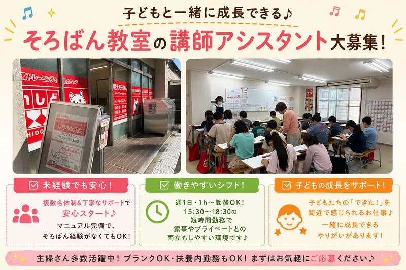 明光そろばん　Meiko　Plaza　Kids　田無のアルバイト・バイト求人情報-02