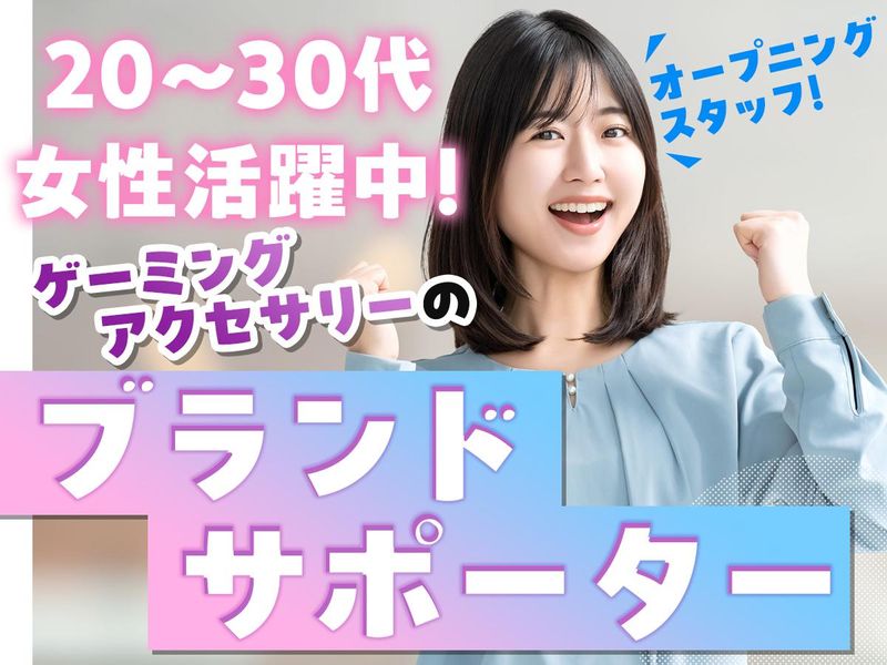 秋葉原のポップアップショップの派遣求人情報