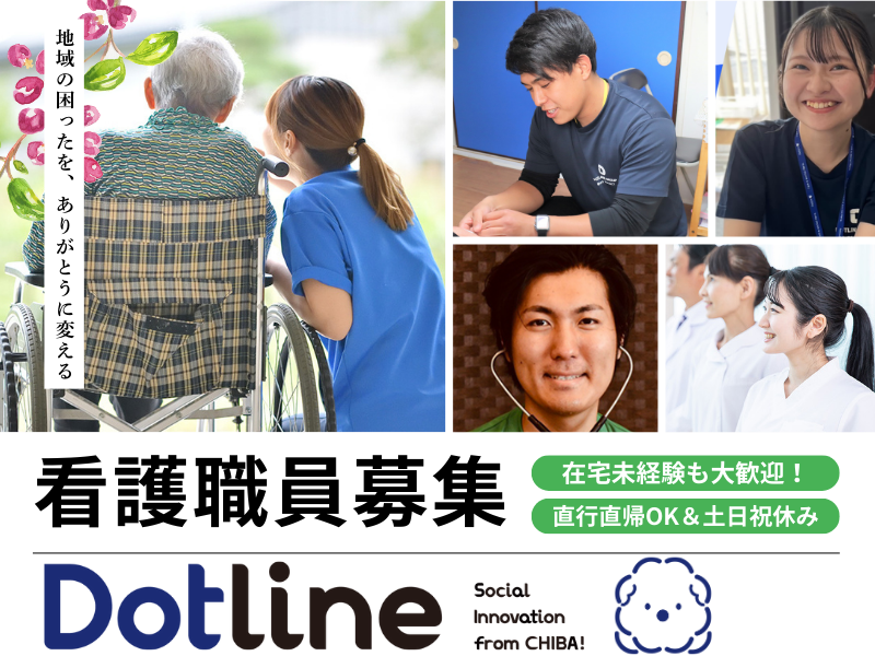 株式会社 ドットラインの求人・転職情報