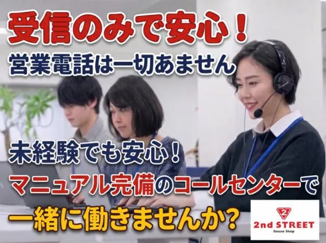 セカンドストリート福岡出張買取のアルバイト・バイト求人情報