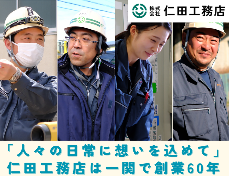 株式会社仁田工務店　冬季限定除雪・いわいショッピングセンター内駐車場のアルバイト・バイト求人情報-05