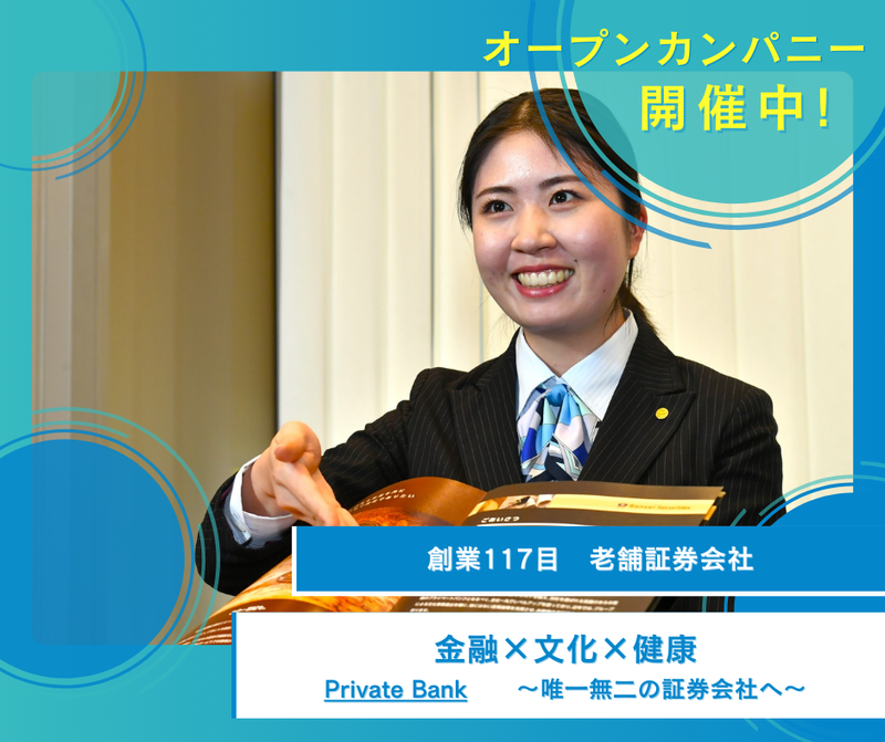 ばんせい証券株式会社