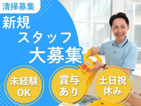 共立管財株式会社-0026の求人・転職情報