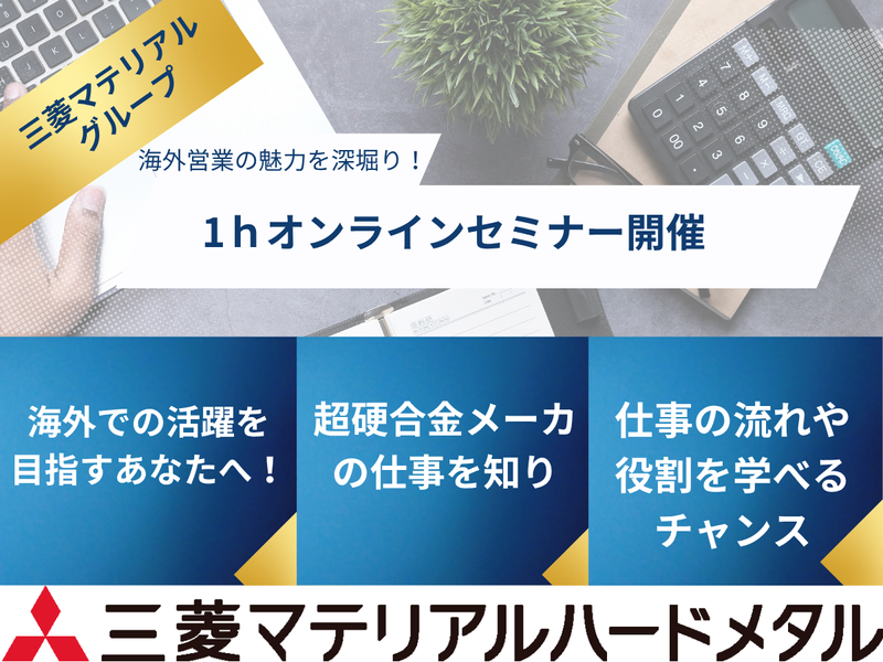 三菱マテリアルハードメタル株式会社