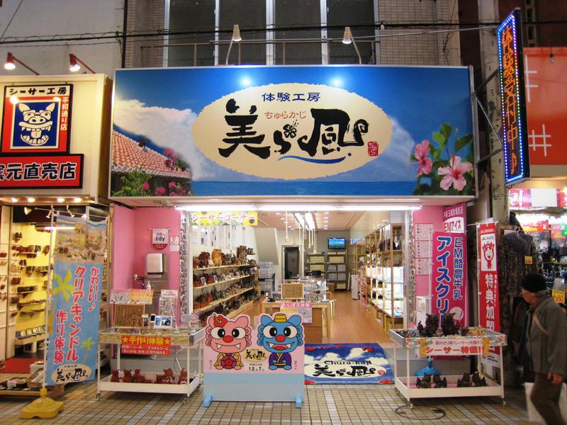 沖縄アート体験　美ら風の求人・転職情報-02