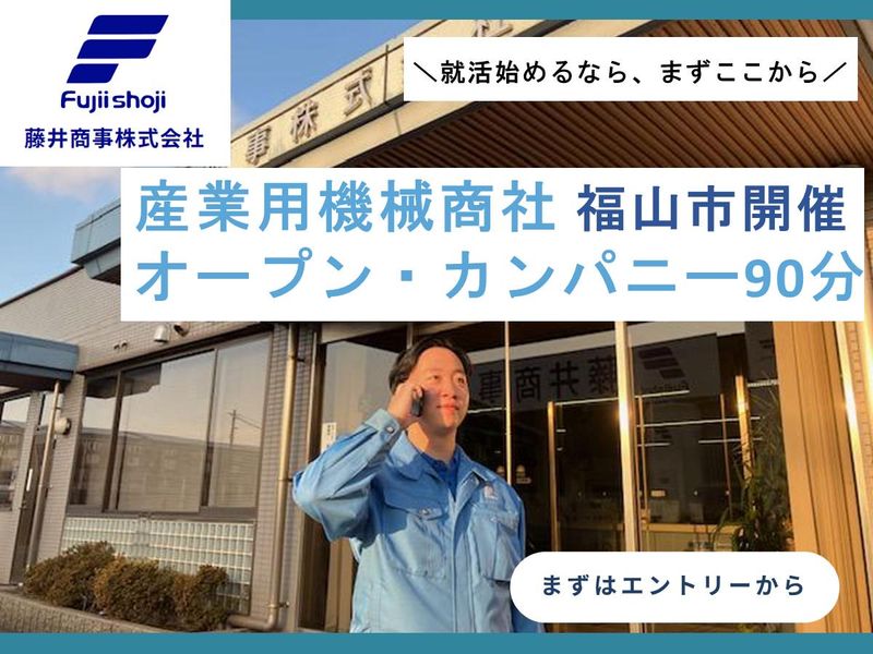 藤井商事株式会社