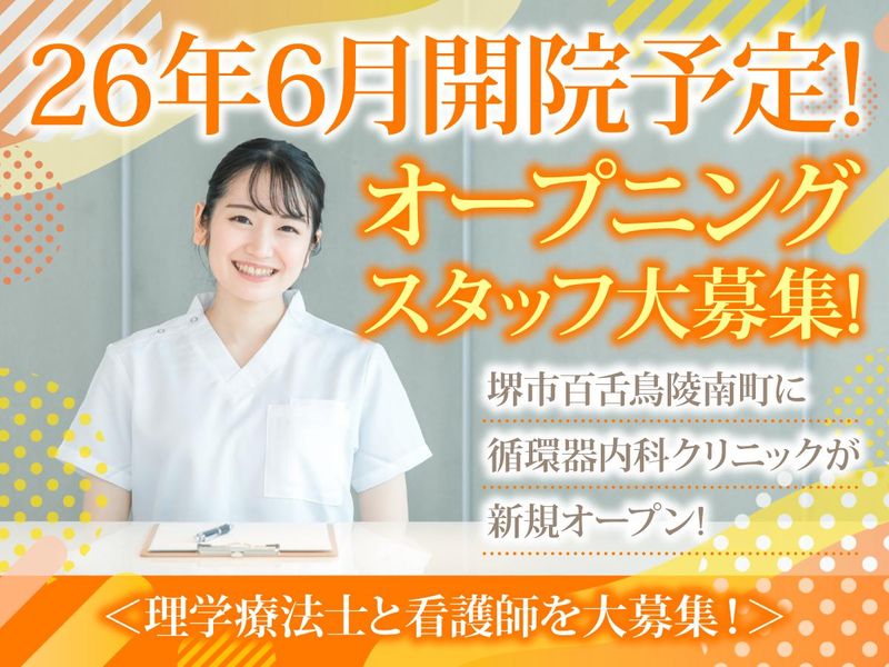 もずハートクリニックの求人・転職情報