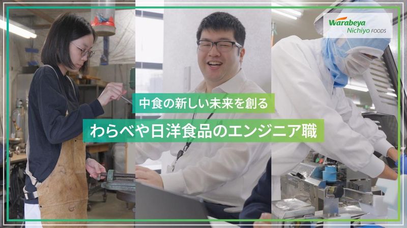 わらべや日洋食品株式会社