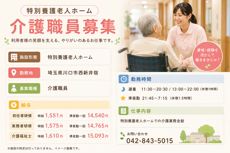 埼玉県　川口市　西新井宿のアルバイト・バイト求人情報-41