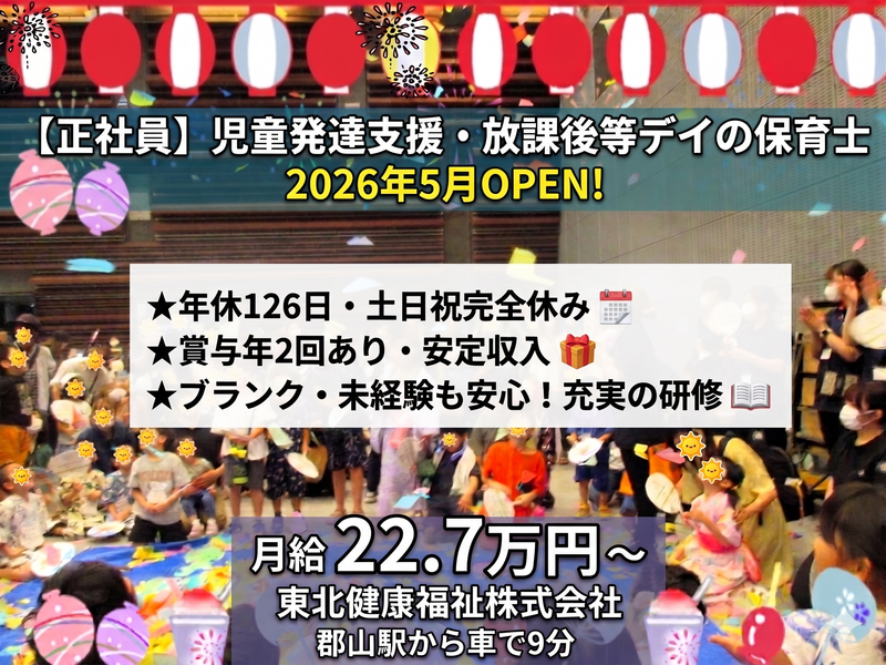 東北健康福祉株式会社の求人・転職情報