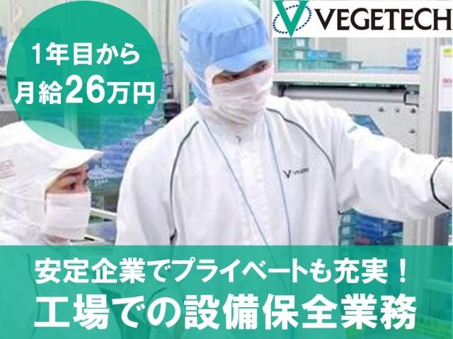 株式会社ベジテックの求人・転職情報