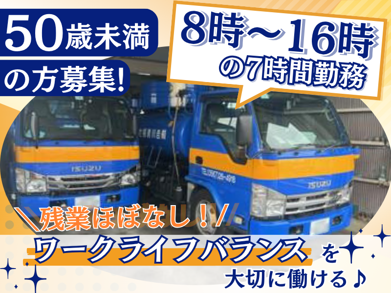 有限会社吉川清掃社の求人・転職情報