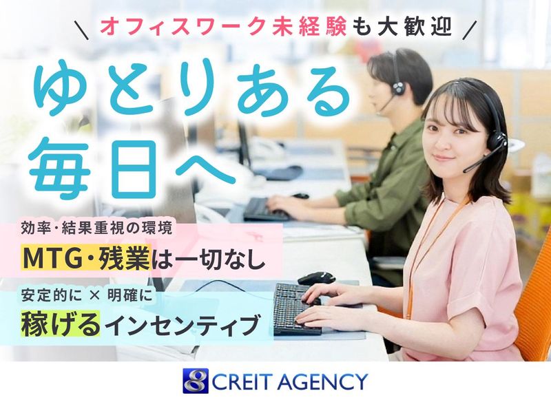 クレイトエージェンシー株式会社の求人・転職情報