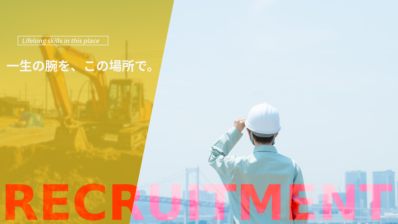 株式会社宝建設の求人・転職情報