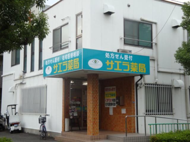 株式会社サエラ薬局の求人・転職情報