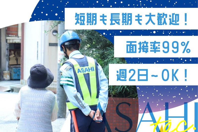 株式会社アサヒテックのアルバイト・バイト求人情報-03