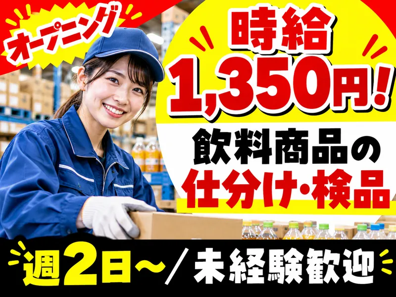 株式会社SKYTOのアルバイト・バイト求人情報