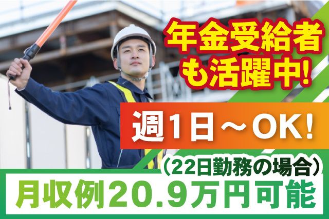 株式会社SC保安警備東日本の求人