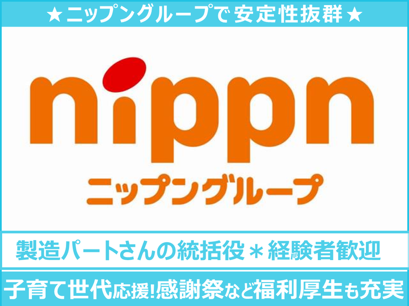 伊勢崎フードワークス株式会社の求人・転職情報