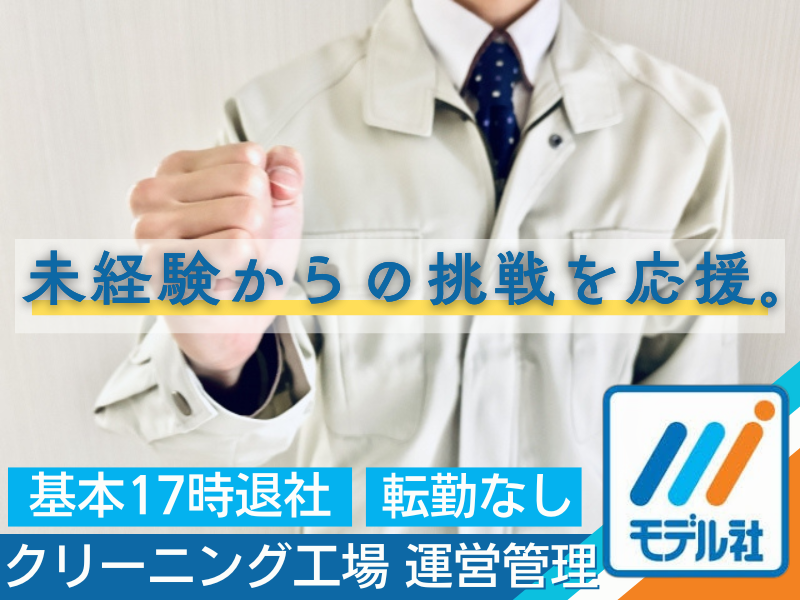 株式会社モデル社の求人・転職情報