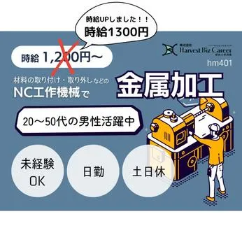 株式会社Harvest Biz Careerのアルバイト・バイト求人情報