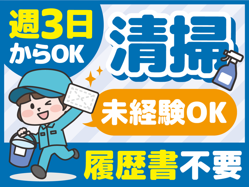クリーンカンパニーのアルバイト・バイト求人情報-02