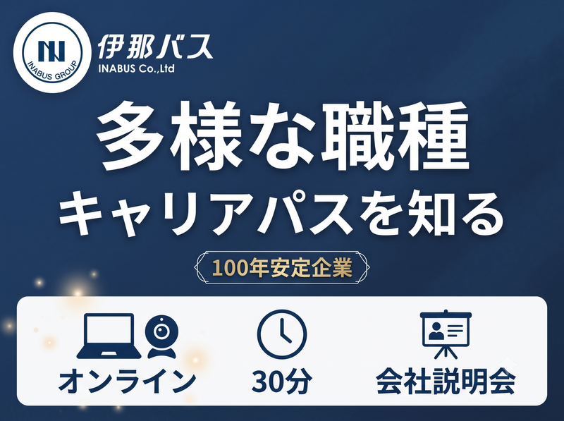 (オンライン開催)窓口事務から始まる100年企業キャリアパス