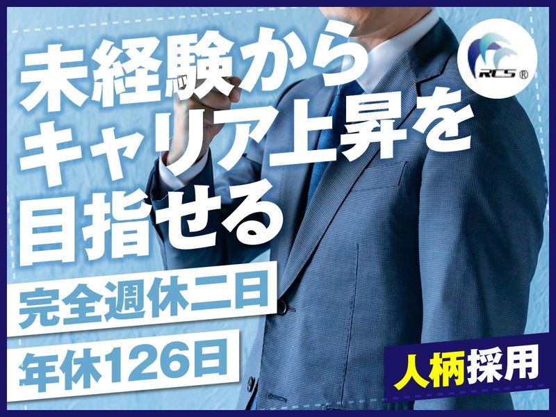 アールシースタッフ株式会社の求人・転職情報