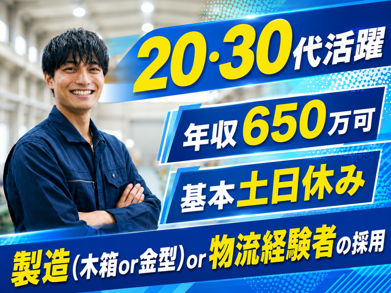 ㈱ニッパックの求人・転職情報