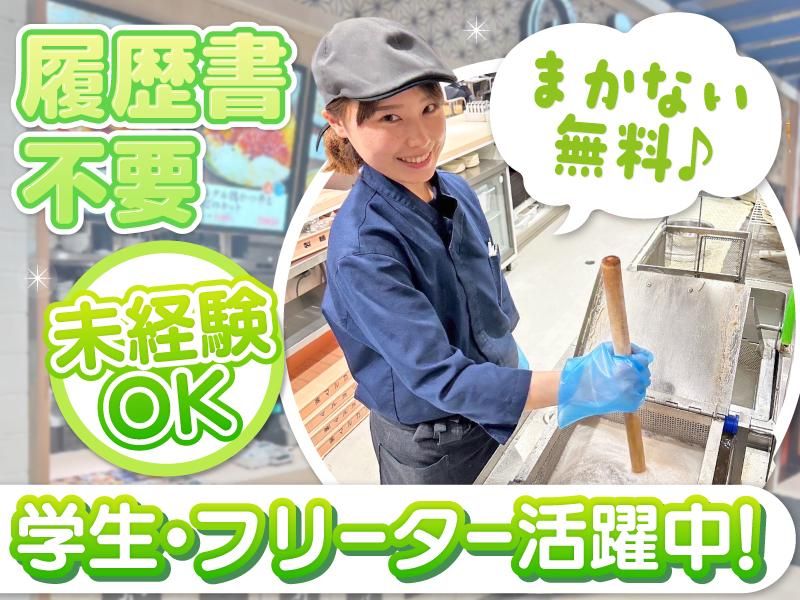 山わさび イオン千歳店(株式会社サプライズ)のアルバイト・バイト求人情報-02