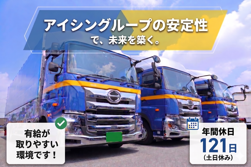 碧南運送株式会社の求人・転職情報