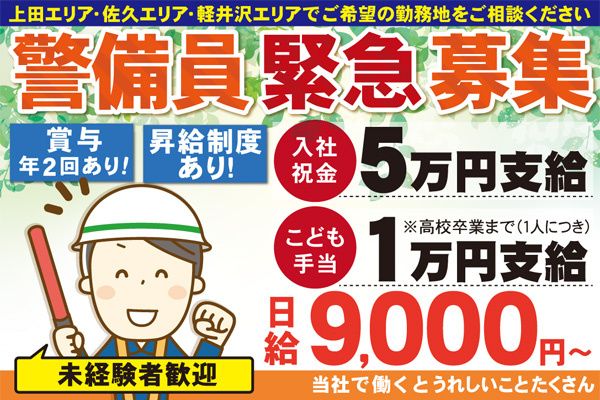 株式会社ユニオン警備保障の求人・転職情報