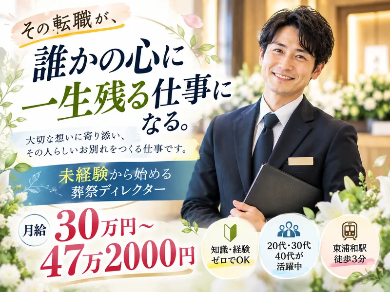 株式会社和敬の求人・転職情報