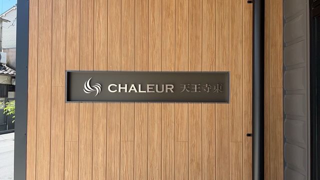 株式会社GET　シャルール天王寺東の求人・転職情報