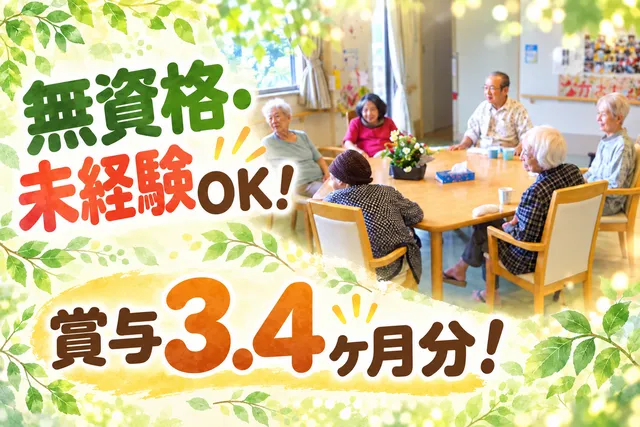 社会福祉法人白鳳会　フォーシーズンズヴィラこもれびの求人・転職情報