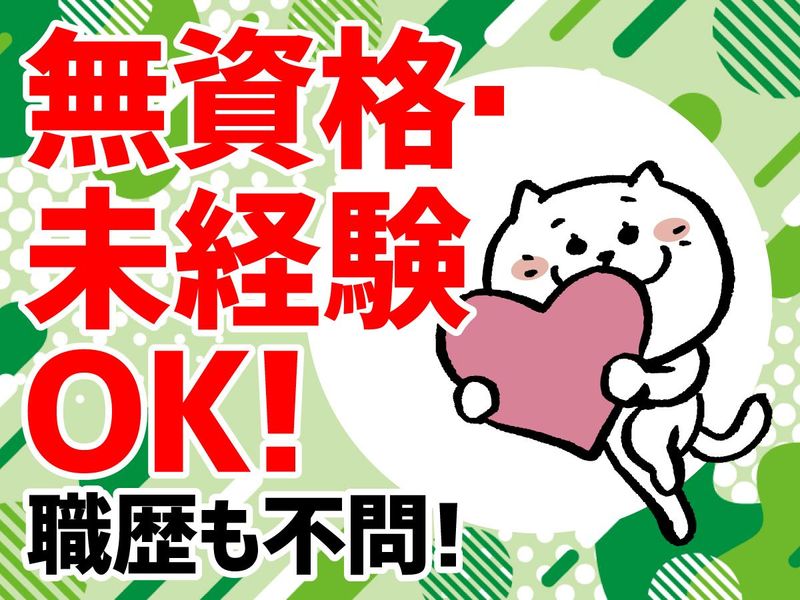 サーミット工業株式会社　京都営業所のアルバイト・バイト求人情報-01