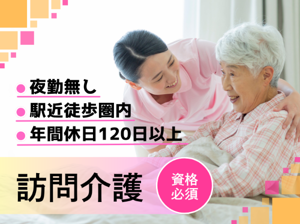 元気訪問看護リハステーションの求人・転職情報